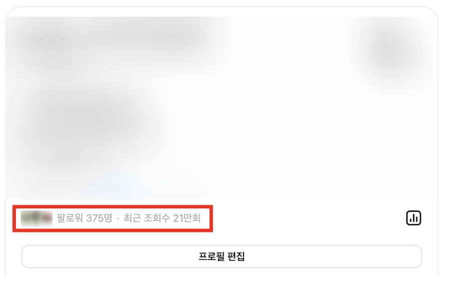직접 운영 중인 SaaS 계정 프로필 · 팔로워 375명 · 최근 한 달간 조회수 21만 회