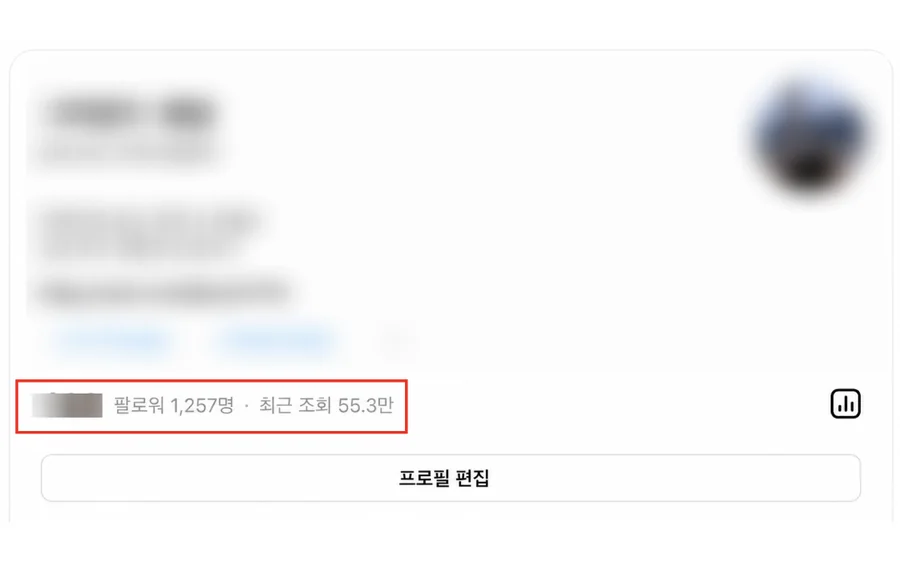 직접 운영 중인 부동산 계정 프로필 · 팔로워 1,257명 · 최근 한 달간 조회수 55.3만 회